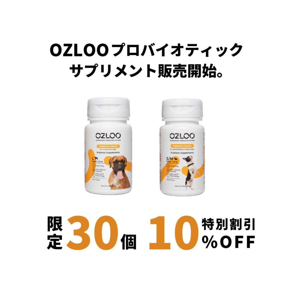 OZLOOプロバイオティックサプリメント（犬用整腸剤）