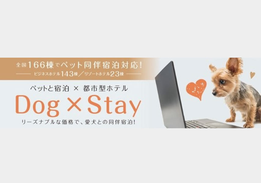 愛犬と一緒に泊まれるビジネスホテル！ホテルリブマックスで「Dog×Stay」プランが全国166ホテルで6月から販売客室数増大！ PEPPI.